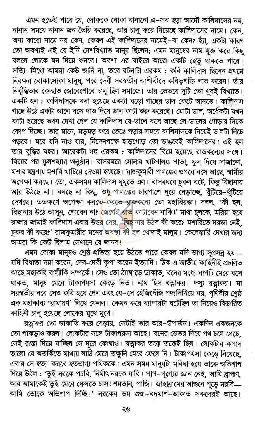 পাতা 11