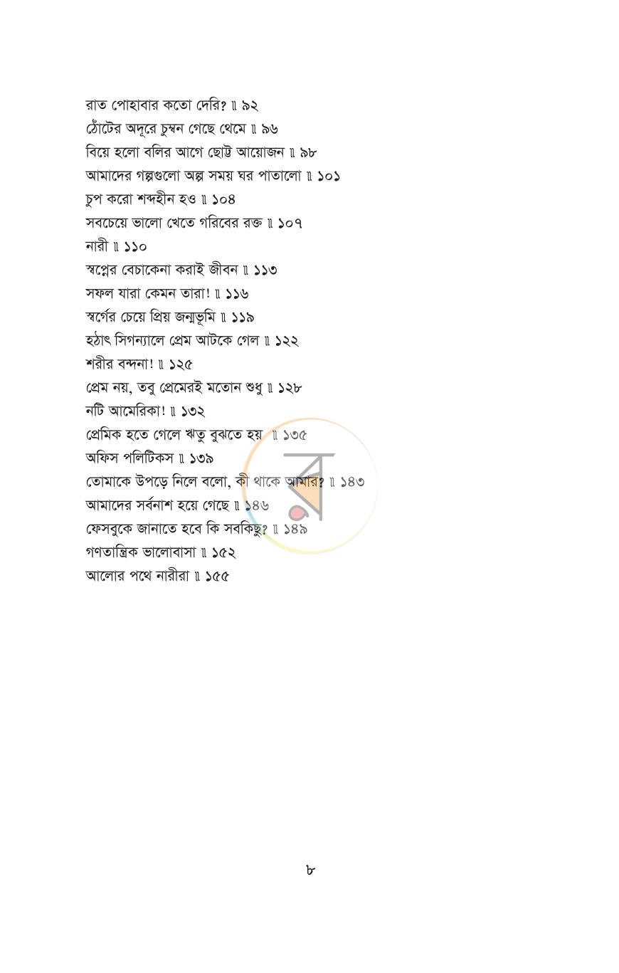 পাতা 5