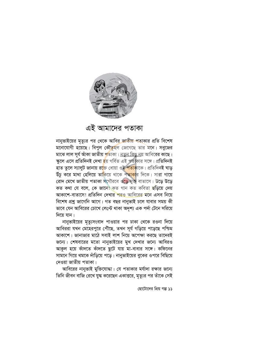পাতা 7