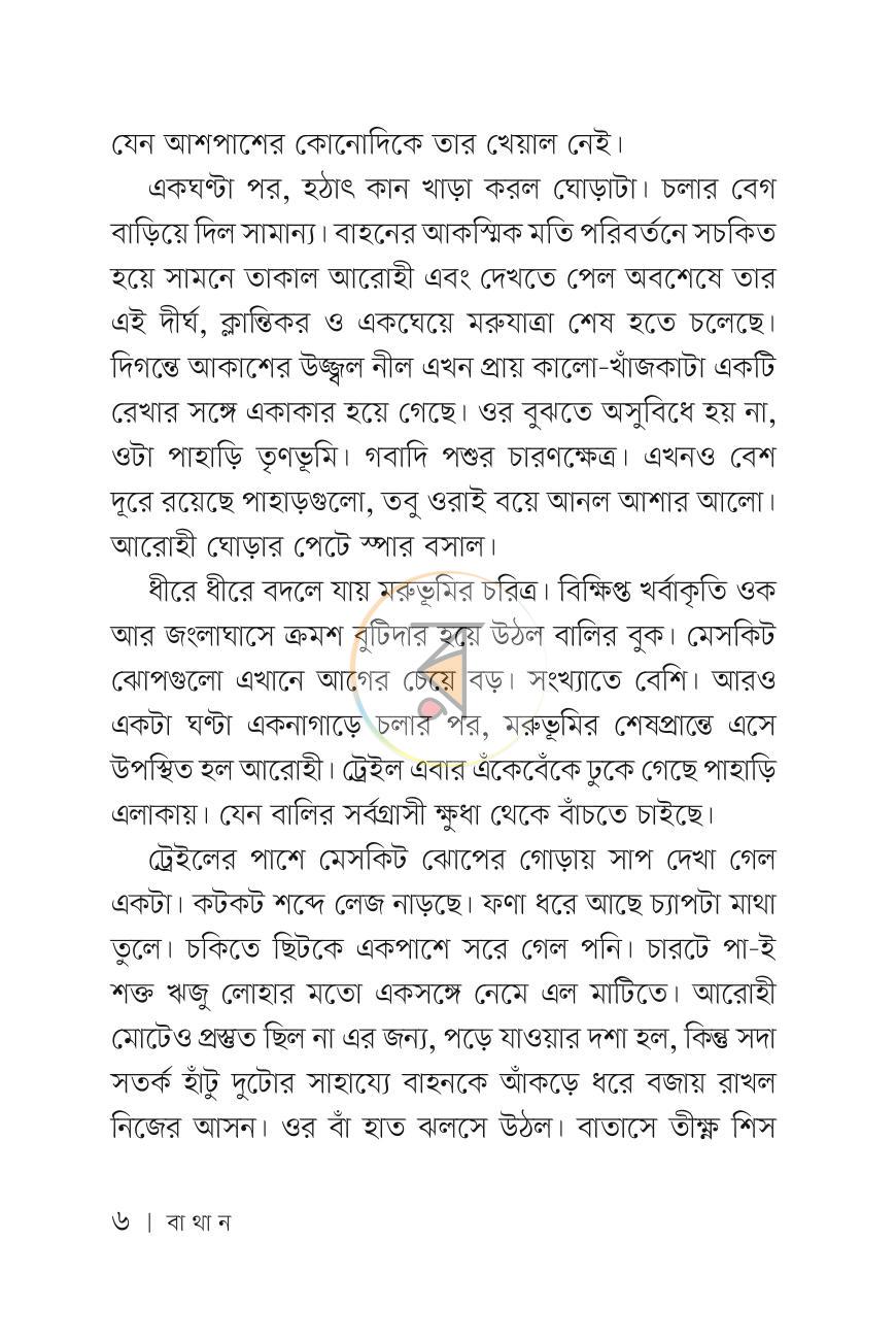 পাতা 4