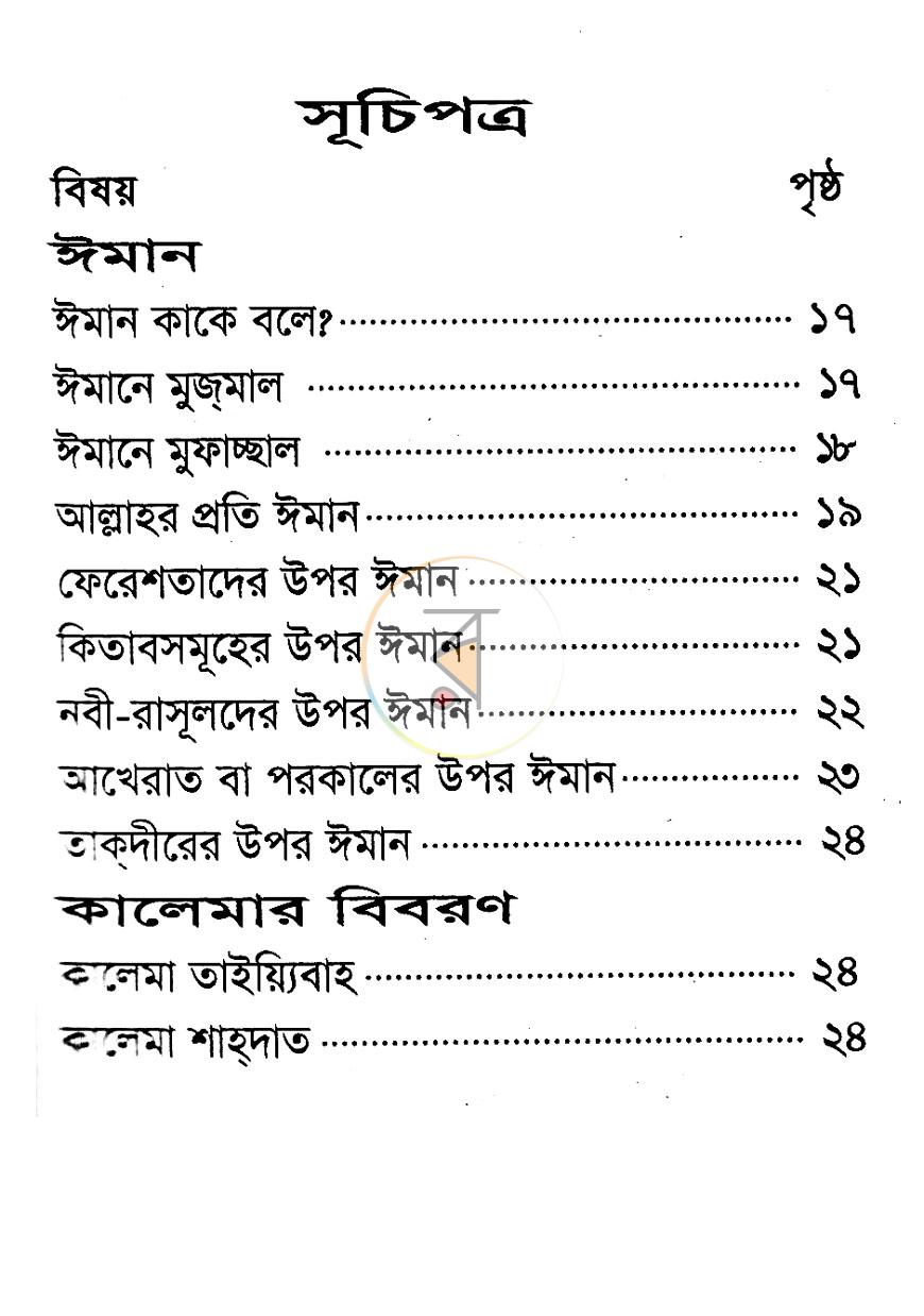 পাতা 2