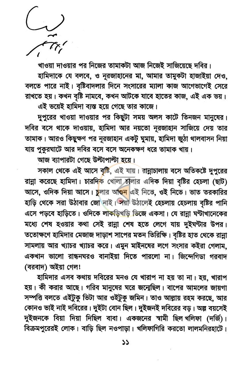 পাতা 5