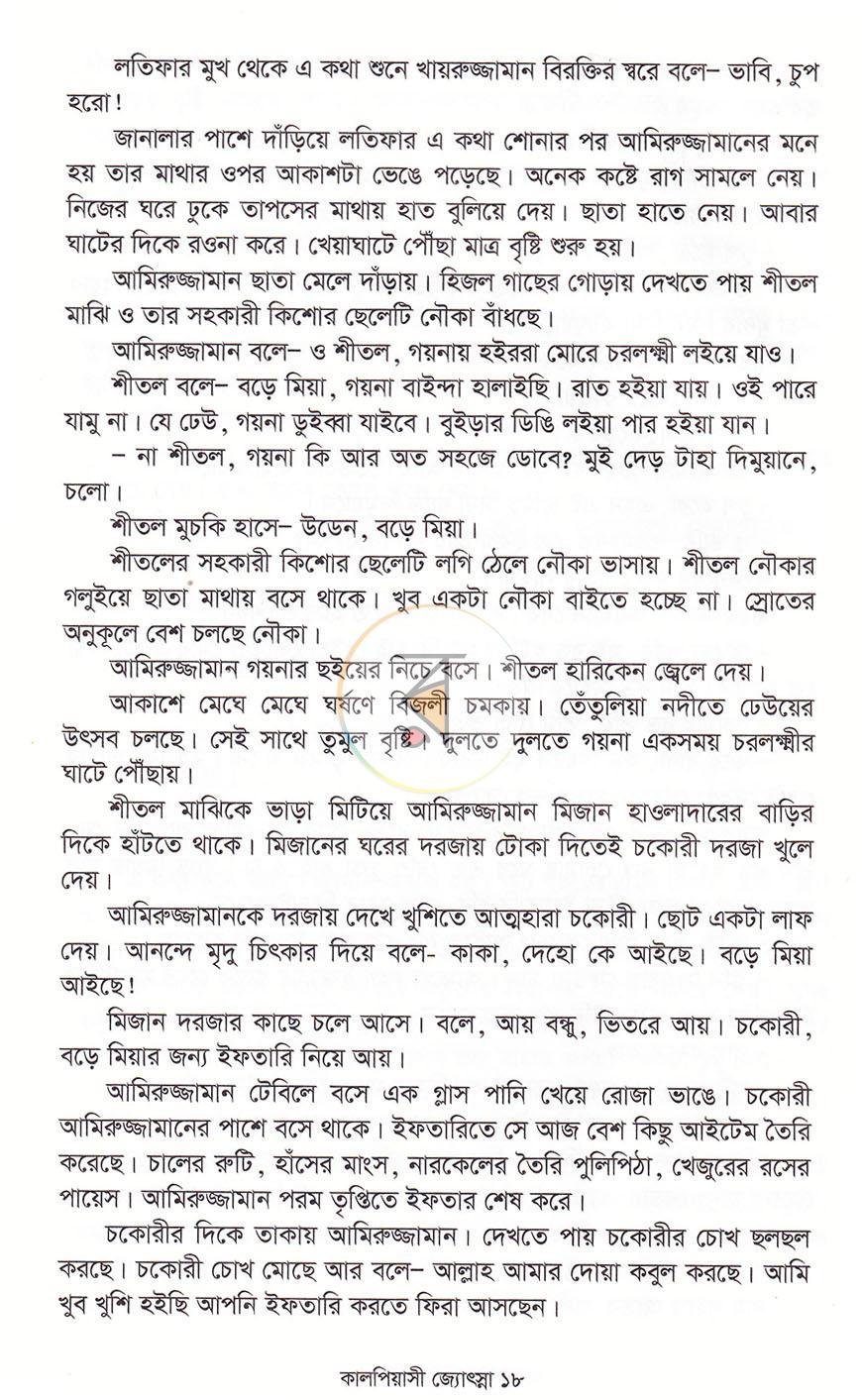 পাতা 16