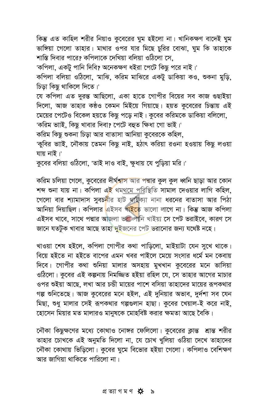 পাতা 7