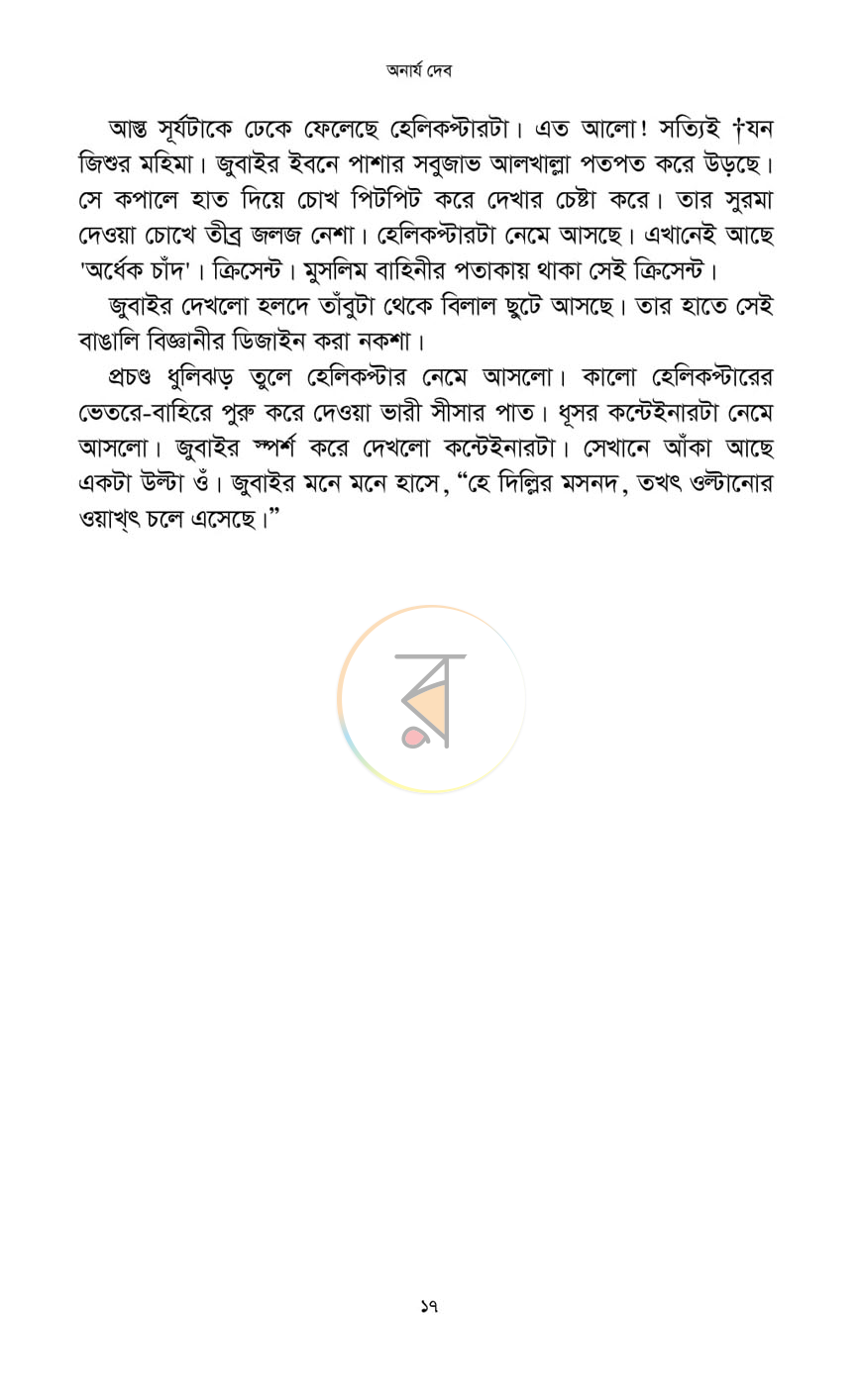 পাতা 12