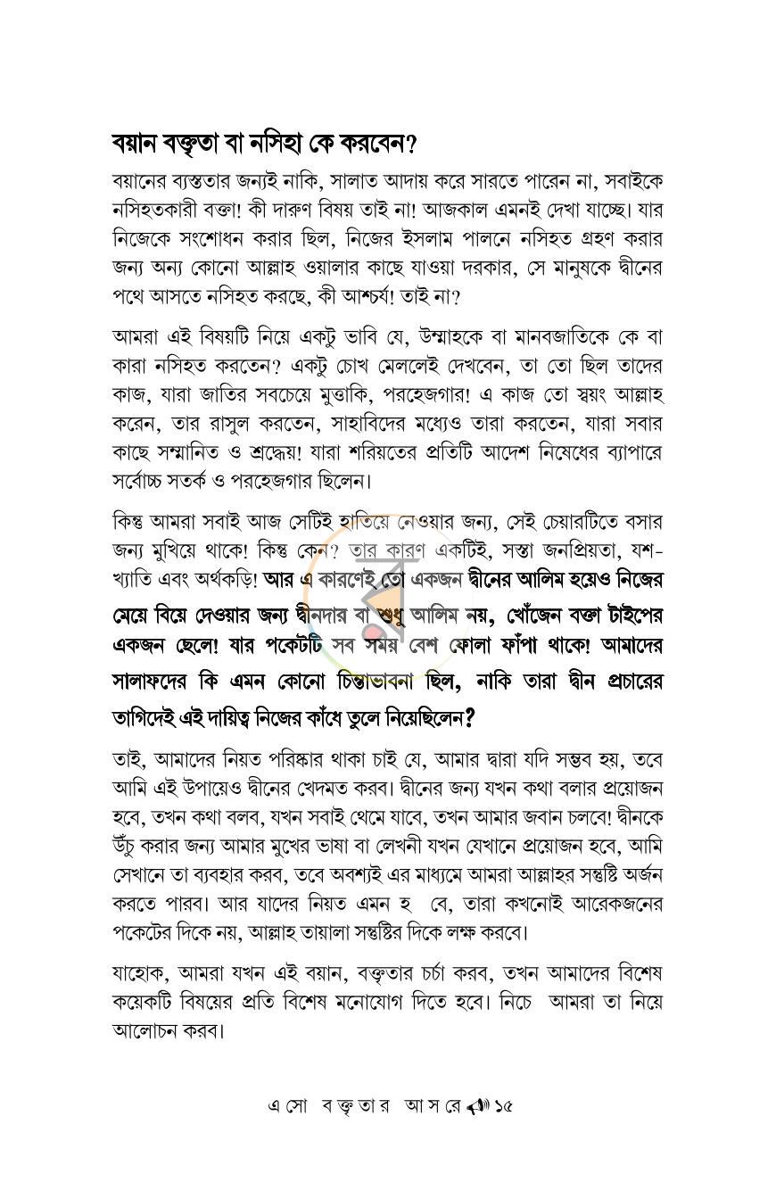 পাতা 15