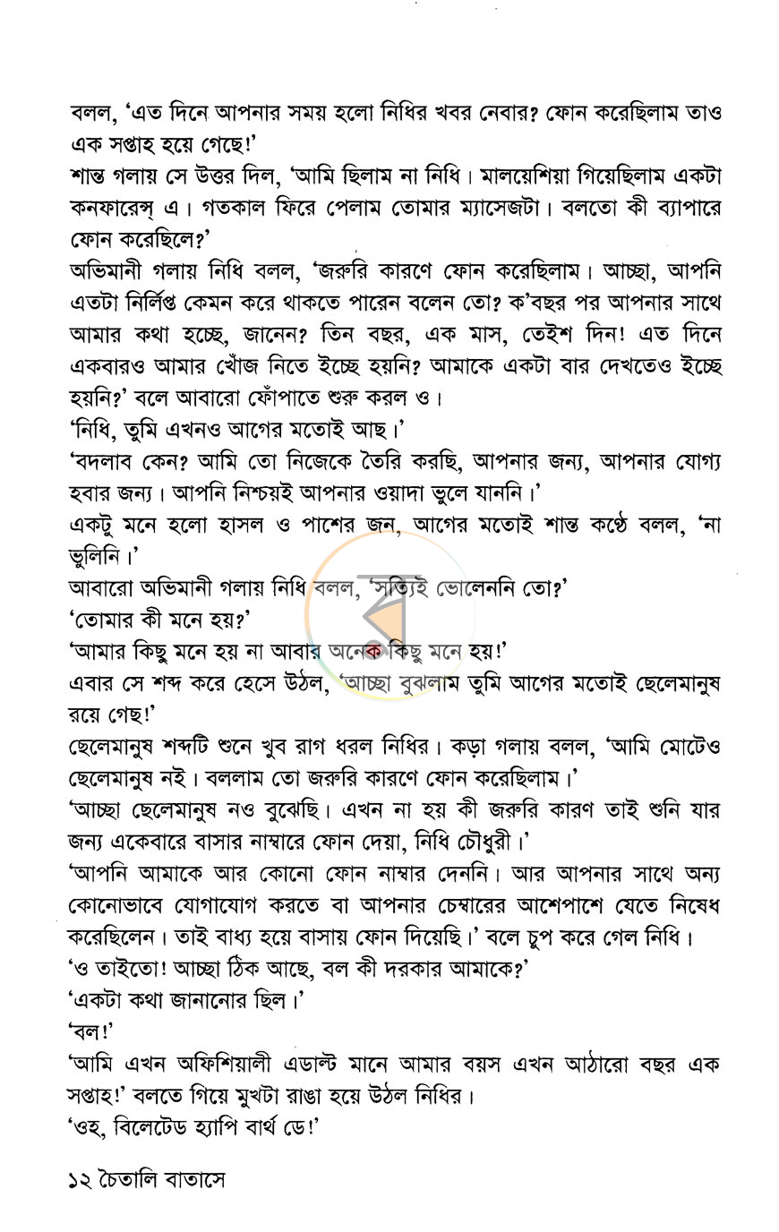 পাতা 7