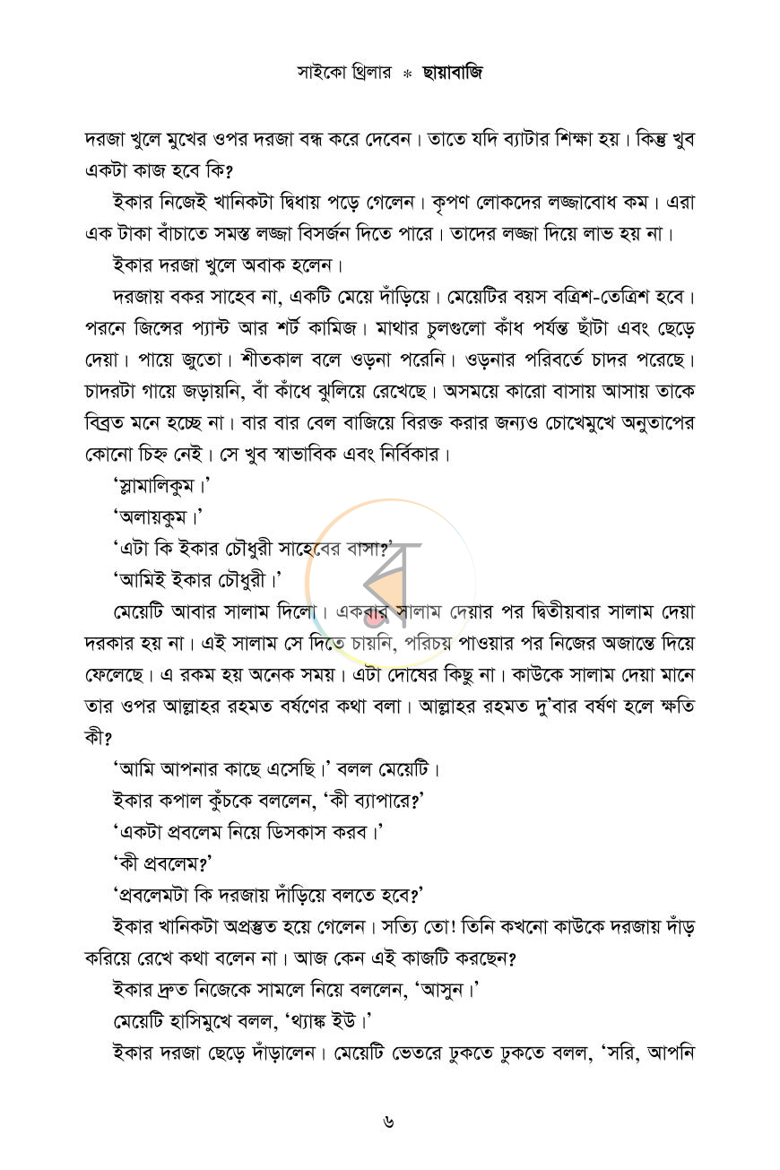 পাতা 3