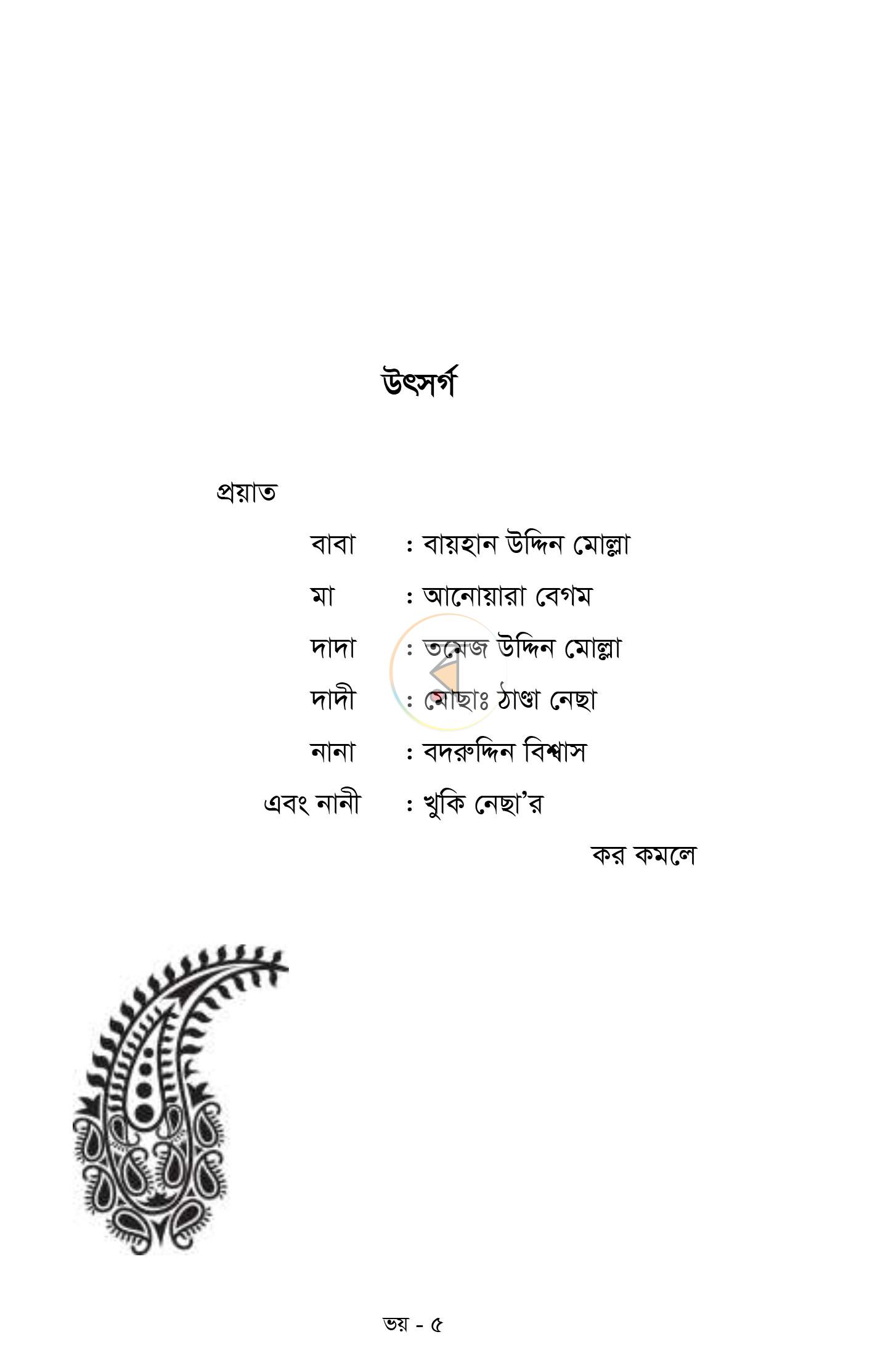 পাতা 3