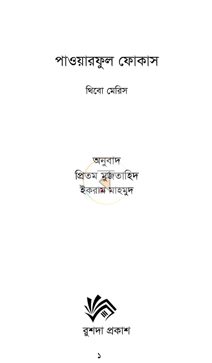 পাতা 1