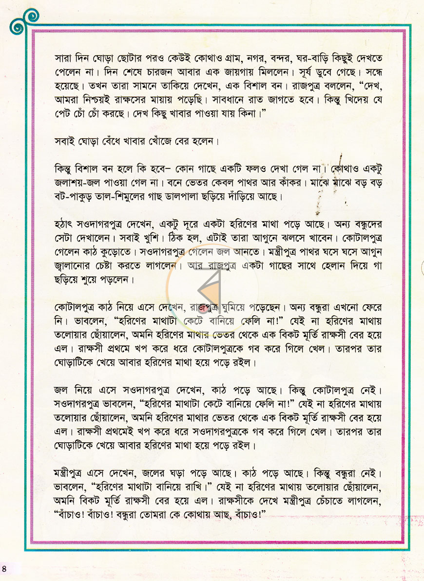 পাতা 4