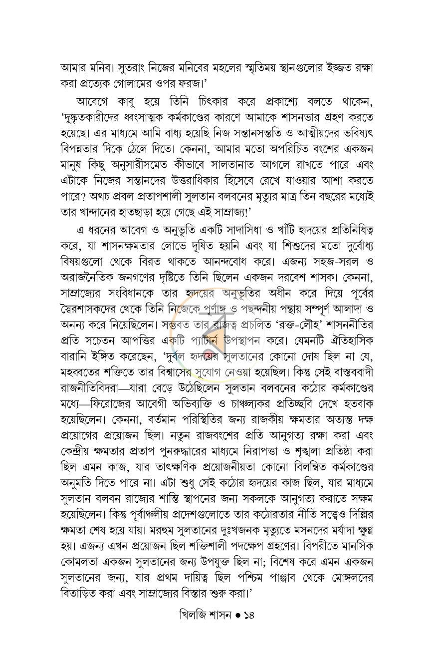 পাতা 8