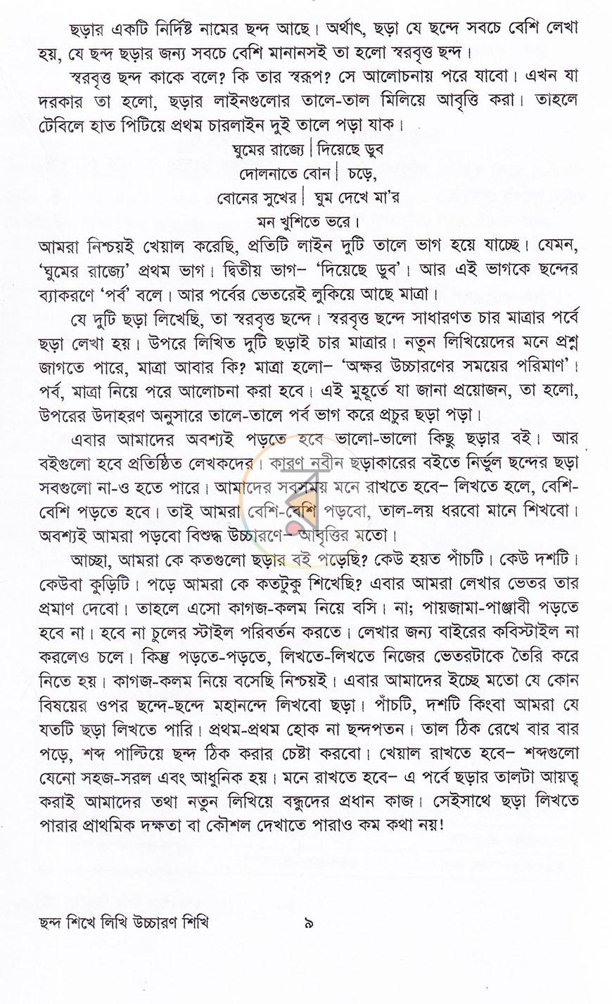 পাতা 5