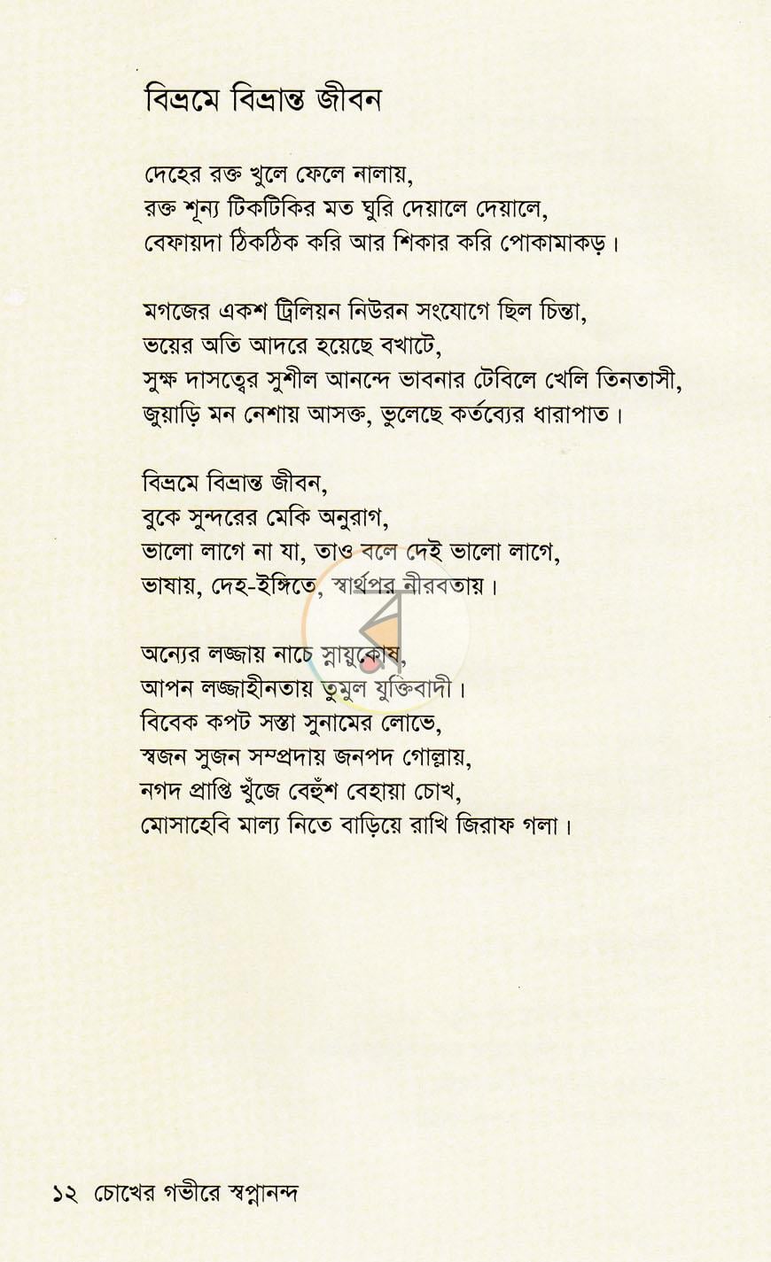 পাতা 7