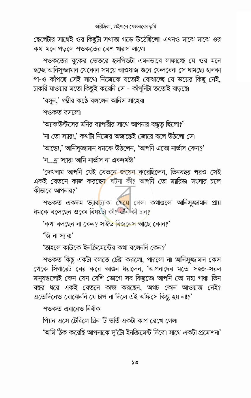 পাতা 10