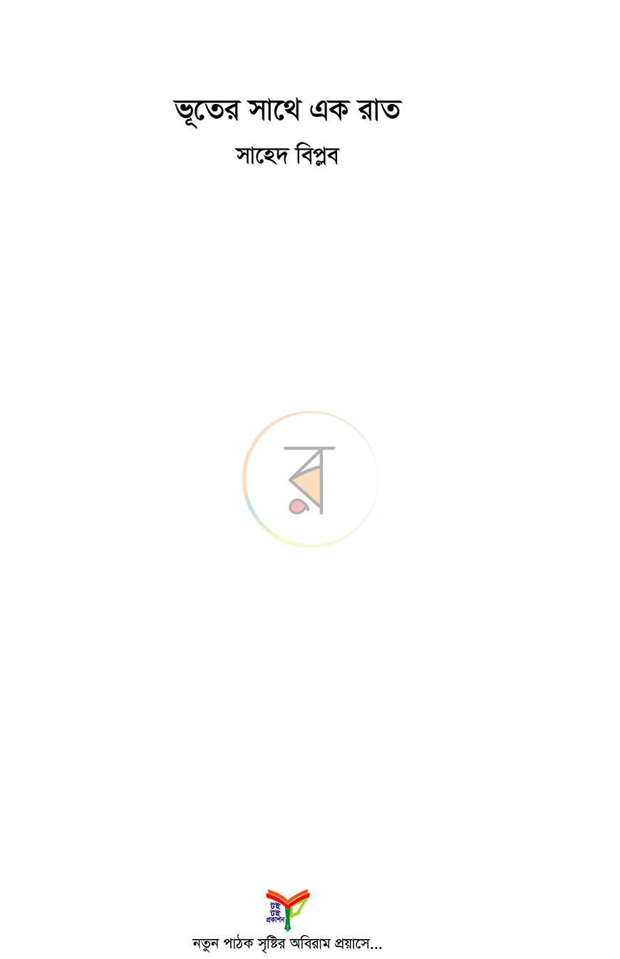পাতা 1