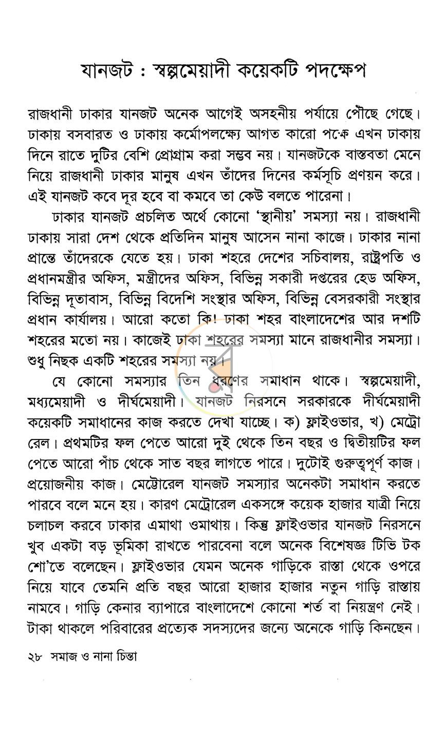 পাতা 9