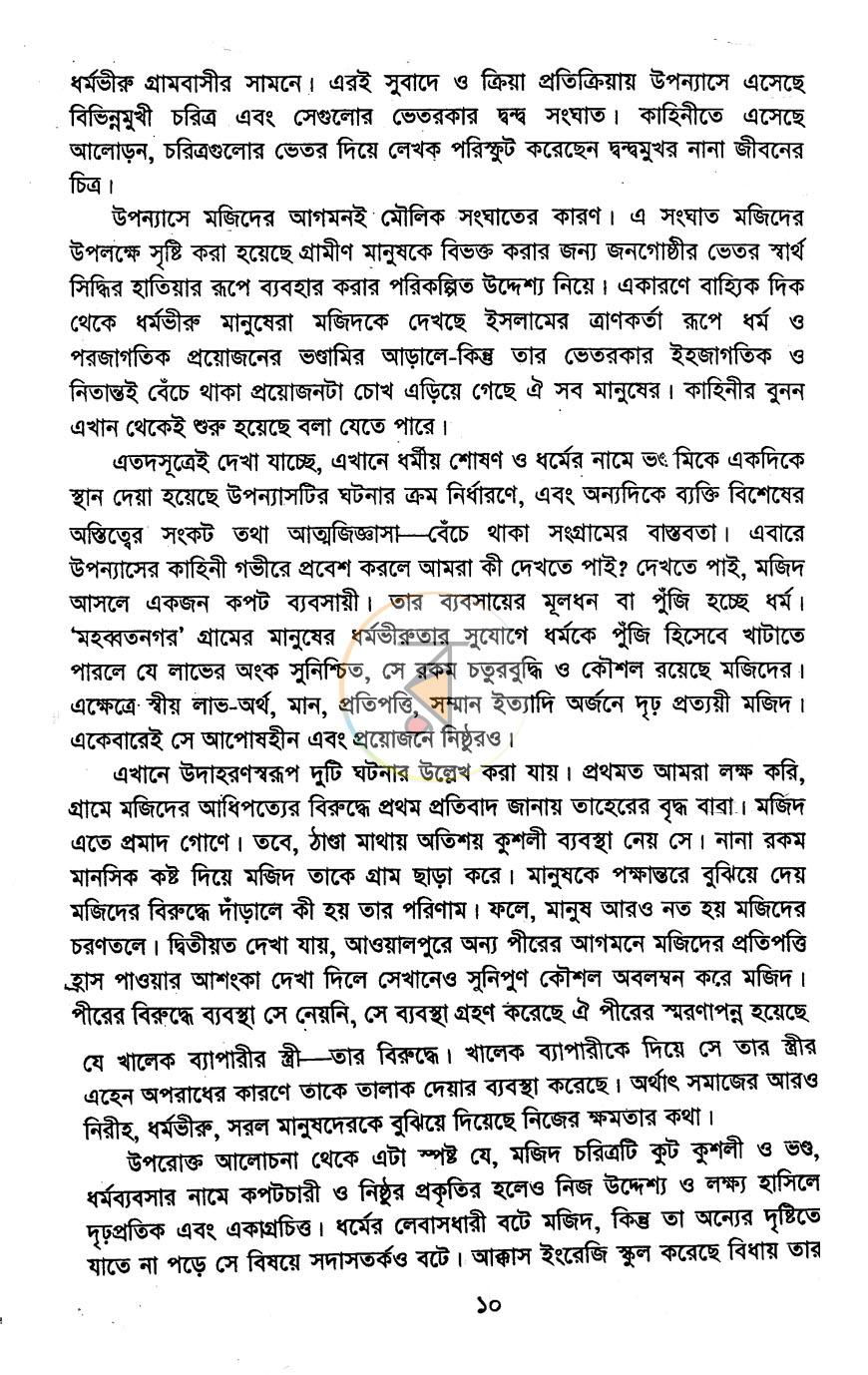 পাতা 7