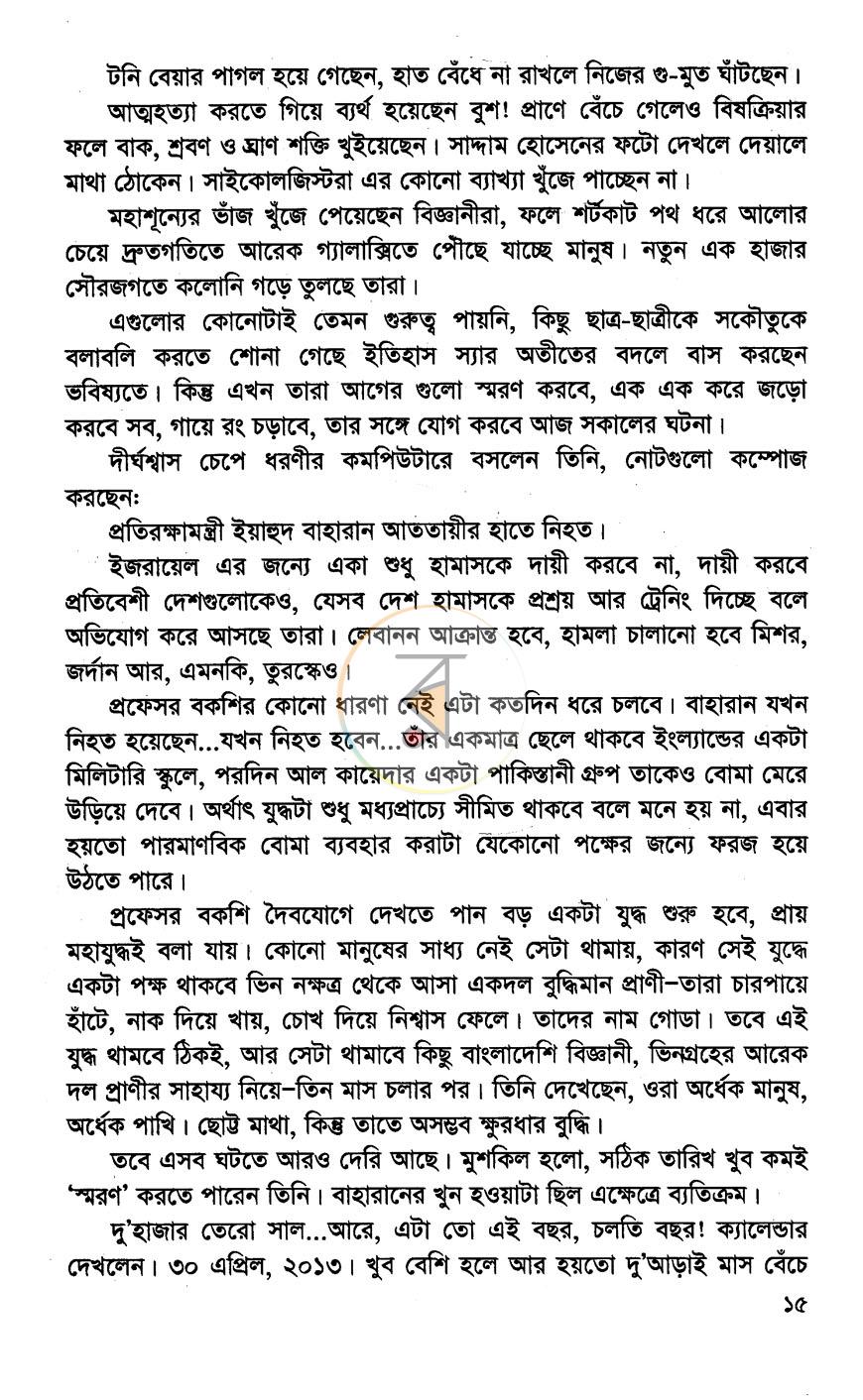 পাতা 8