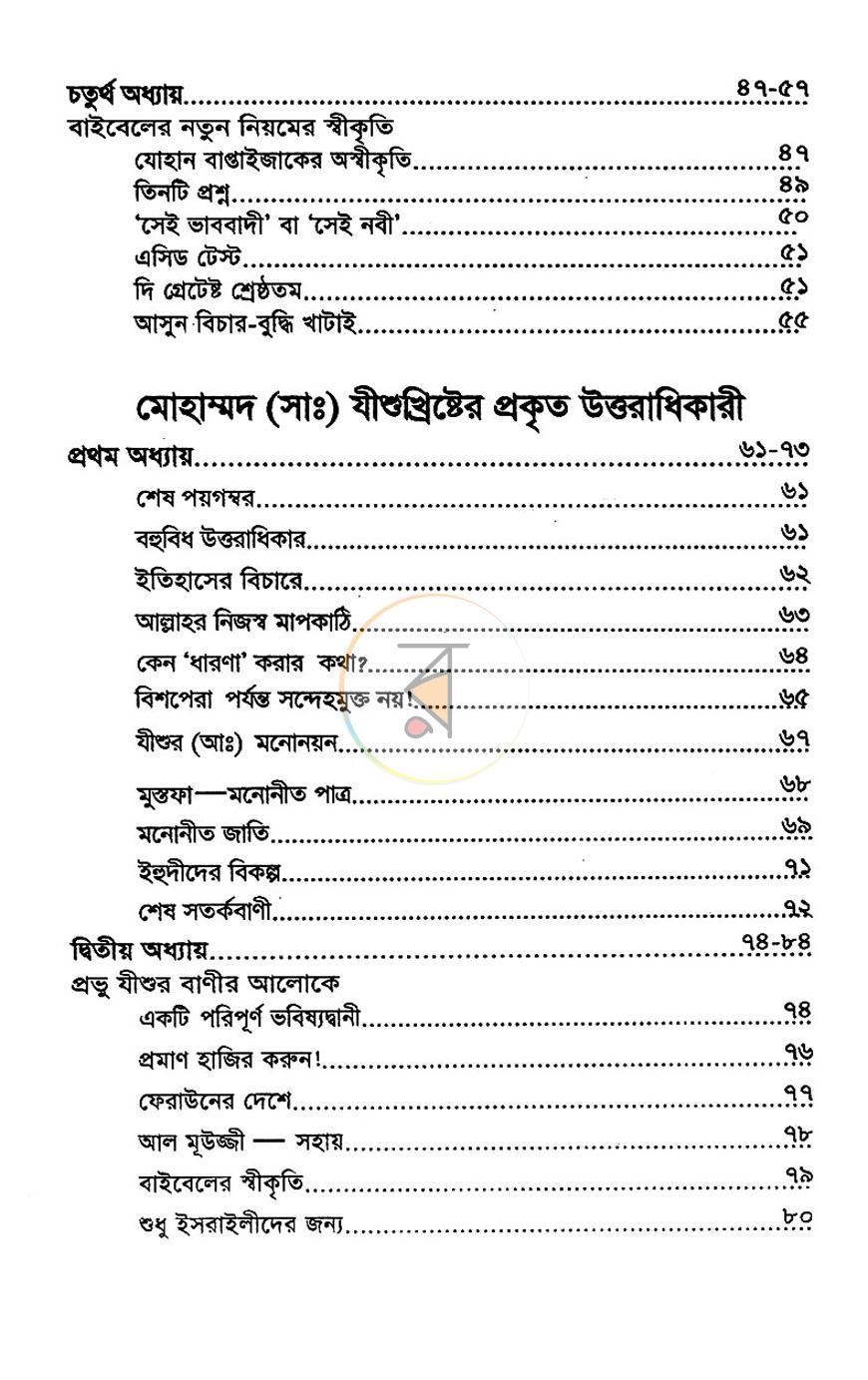 পাতা 7