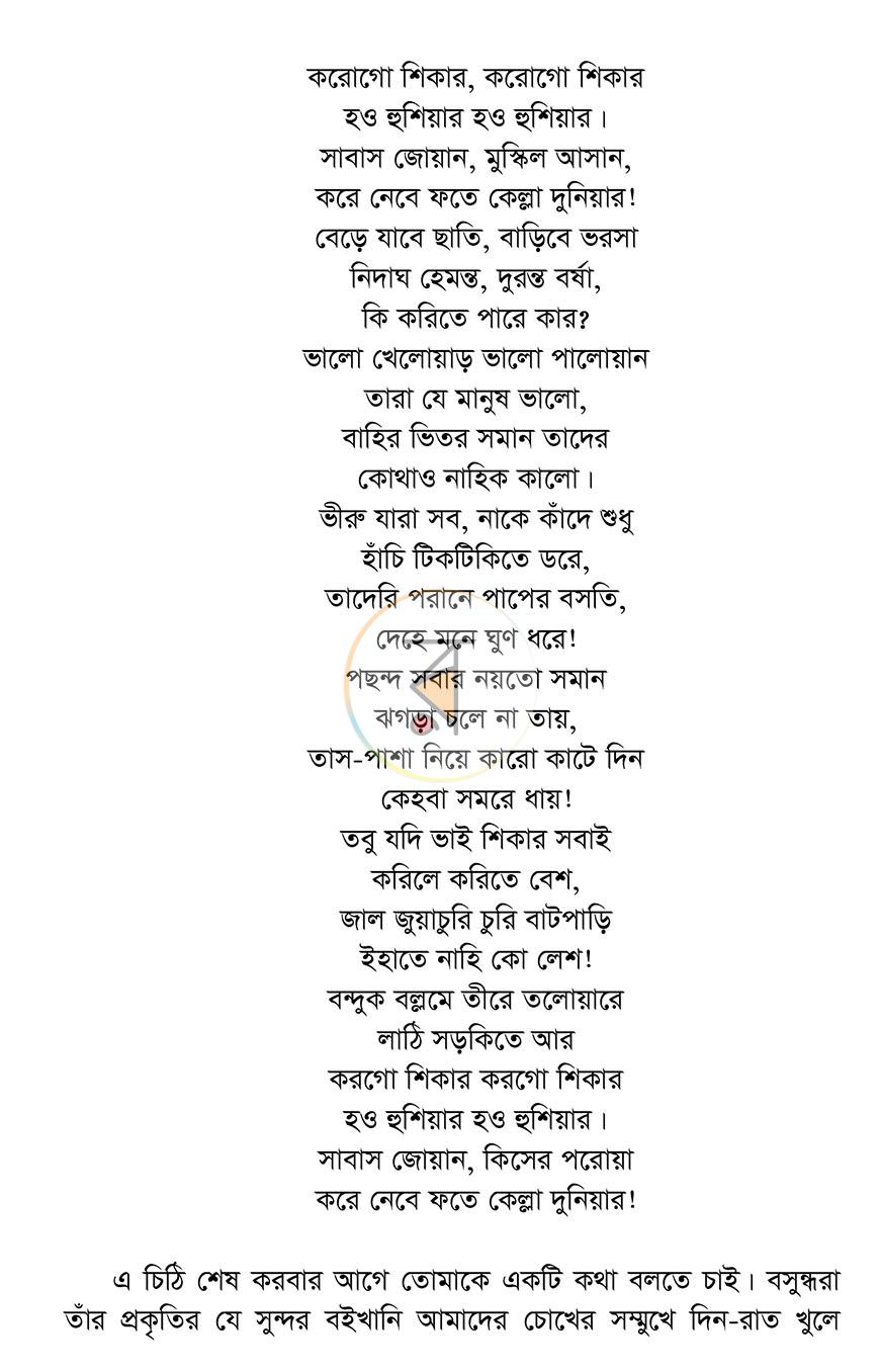 পাতা 8