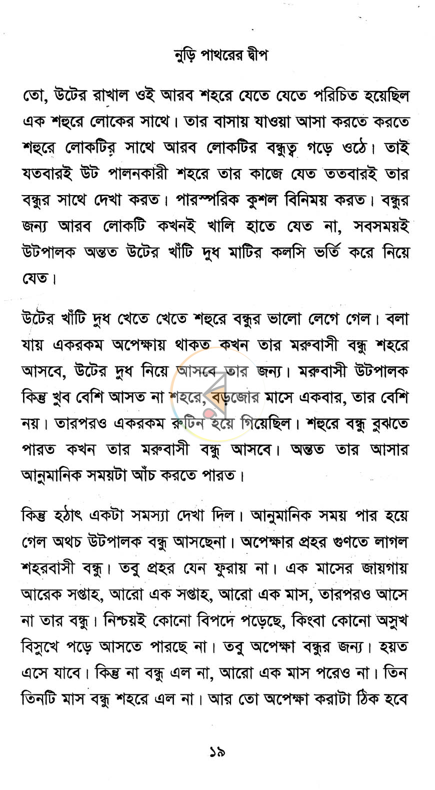 পাতা 8