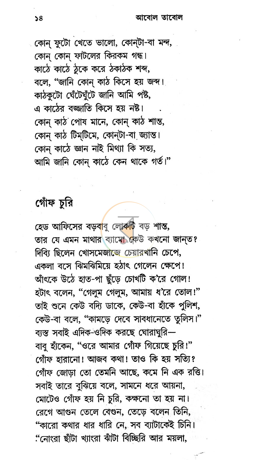পাতা 9