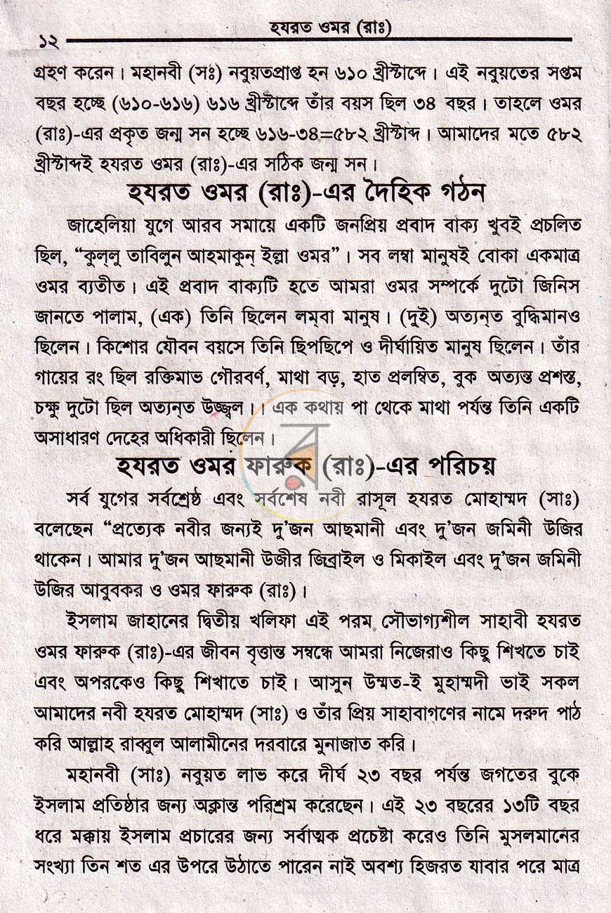 পাতা 6
