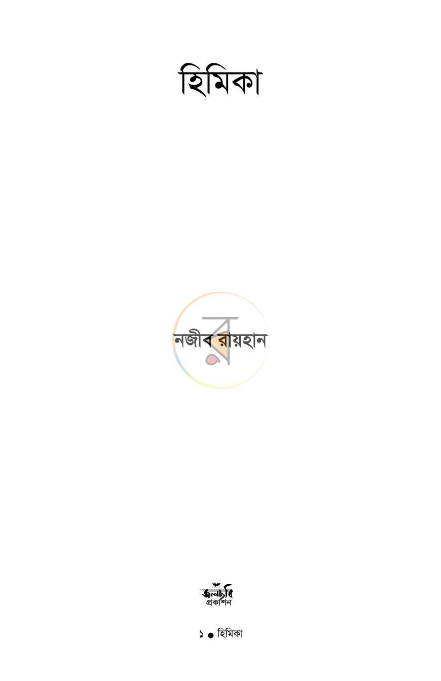পাতা 1