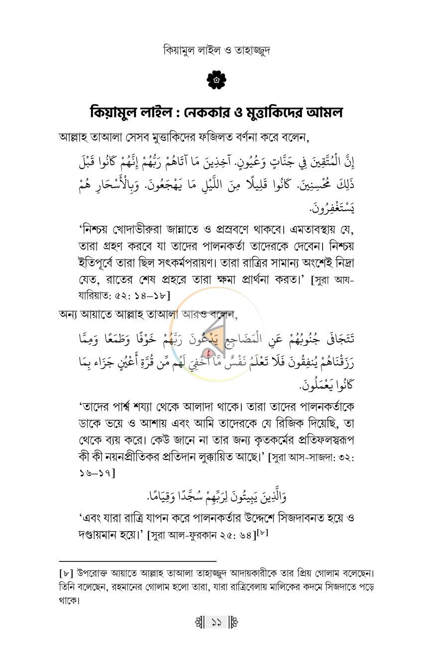 পাতা 10