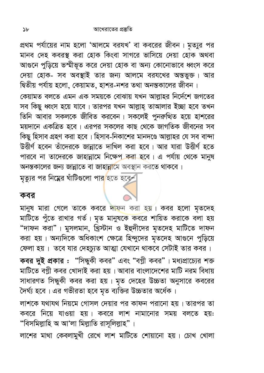 পাতা 16