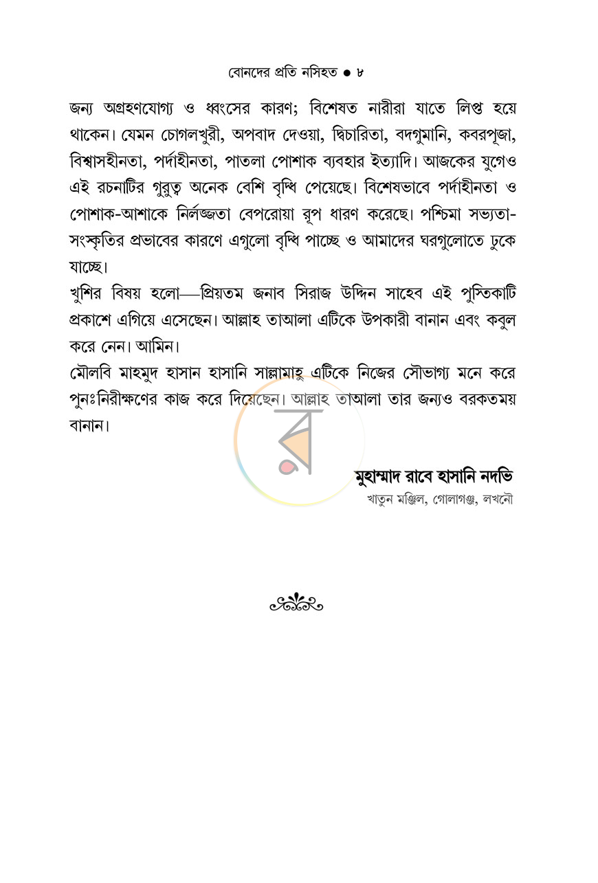 পাতা 5