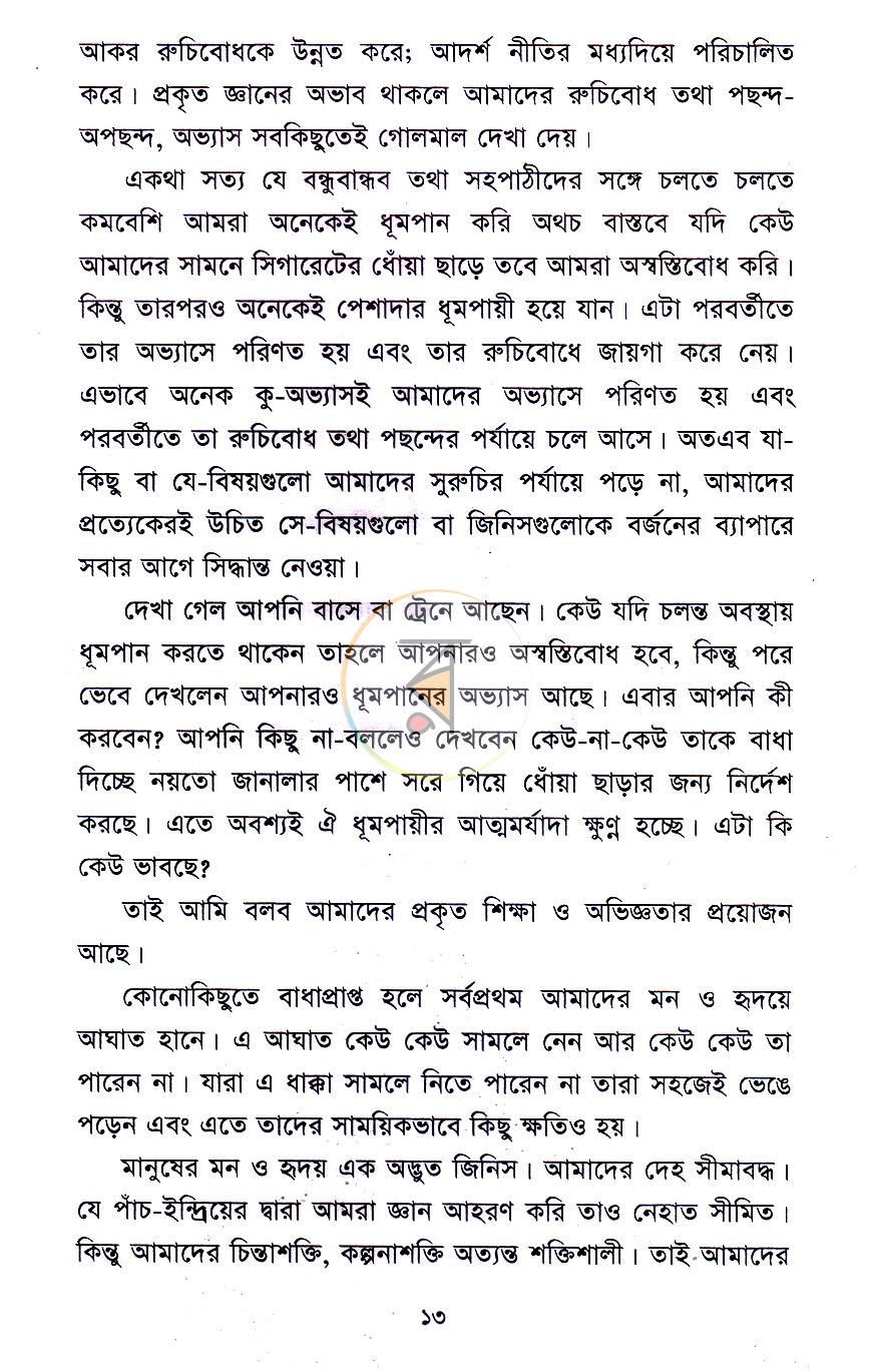 পাতা 8