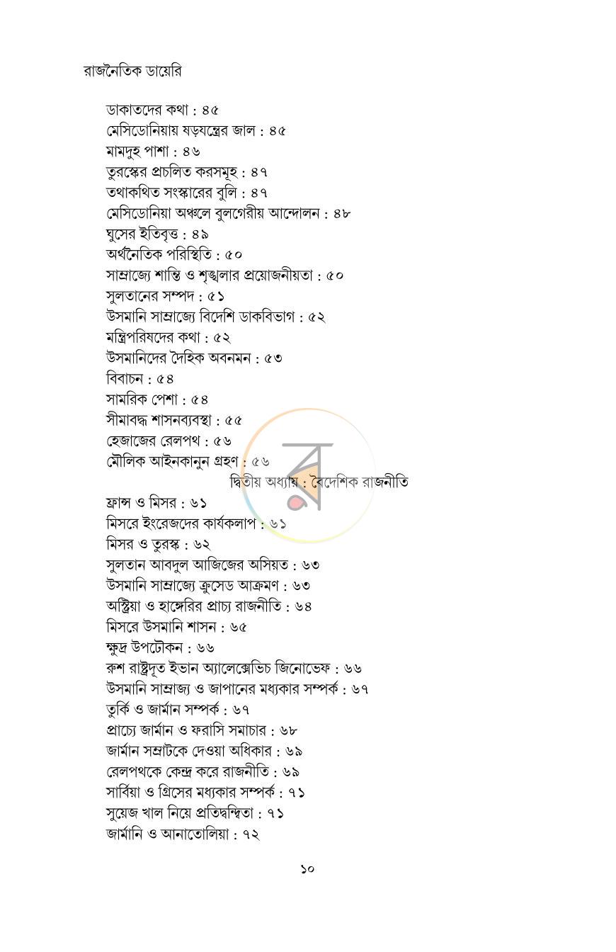 পাতা 6
