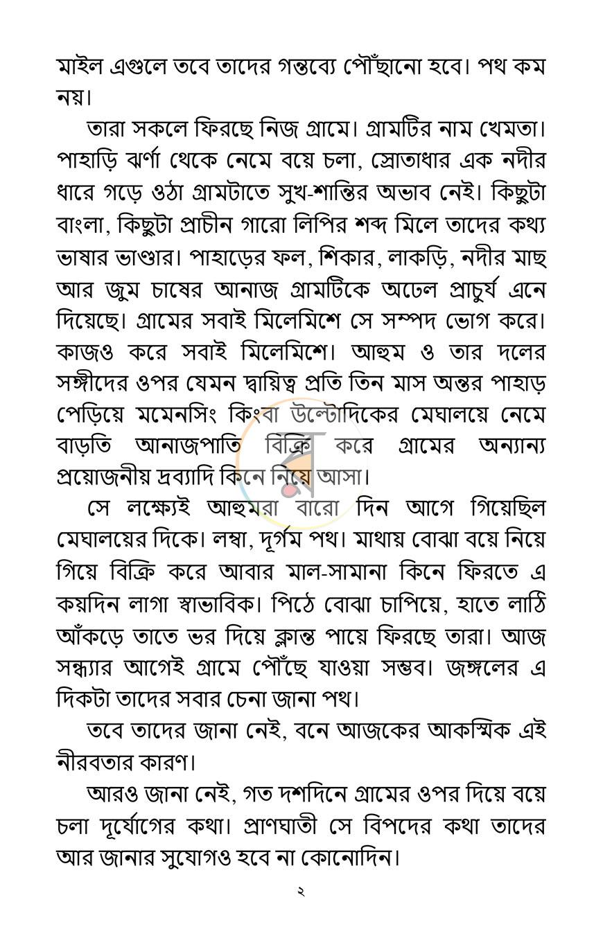 পাতা 2