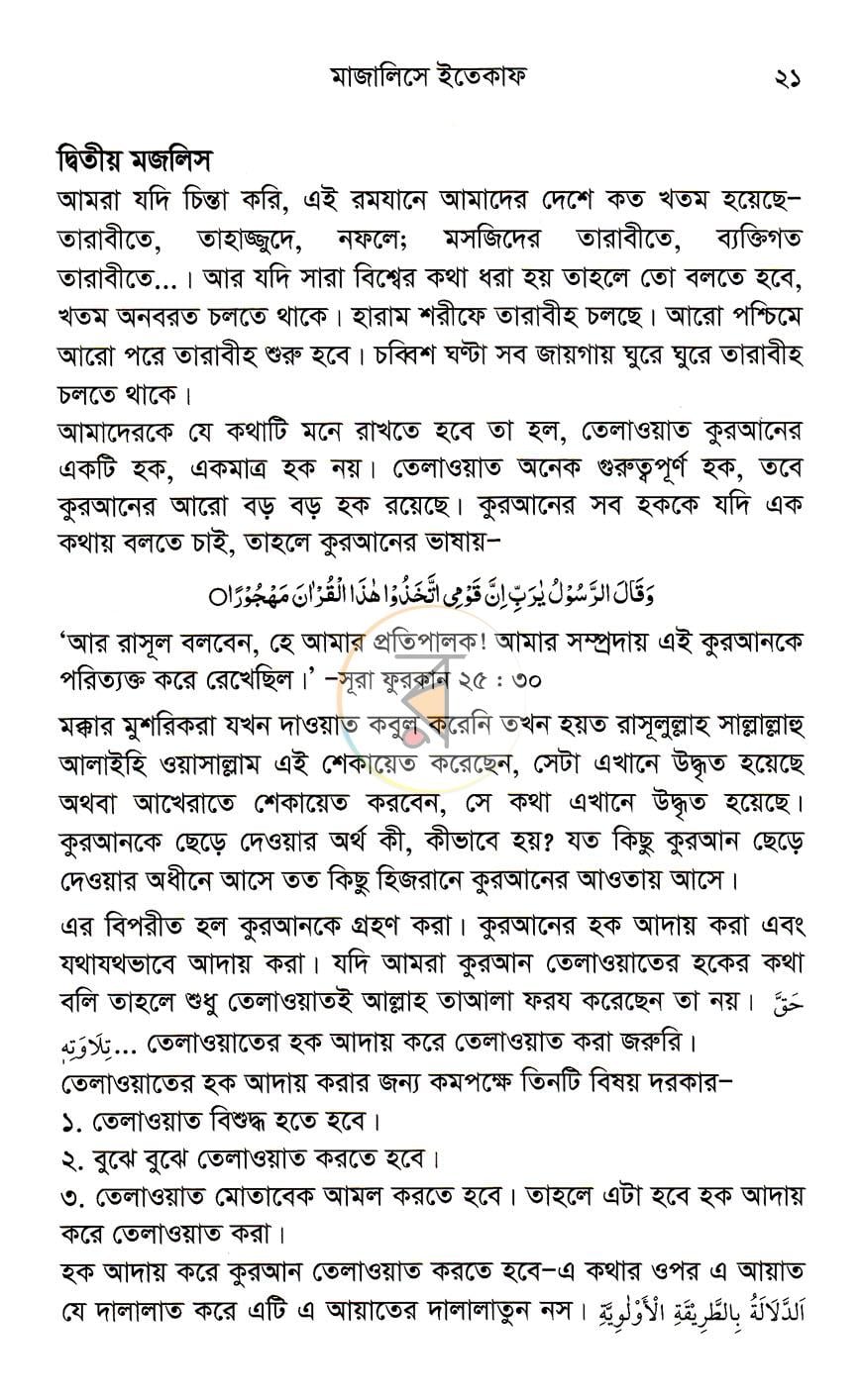 পাতা 12