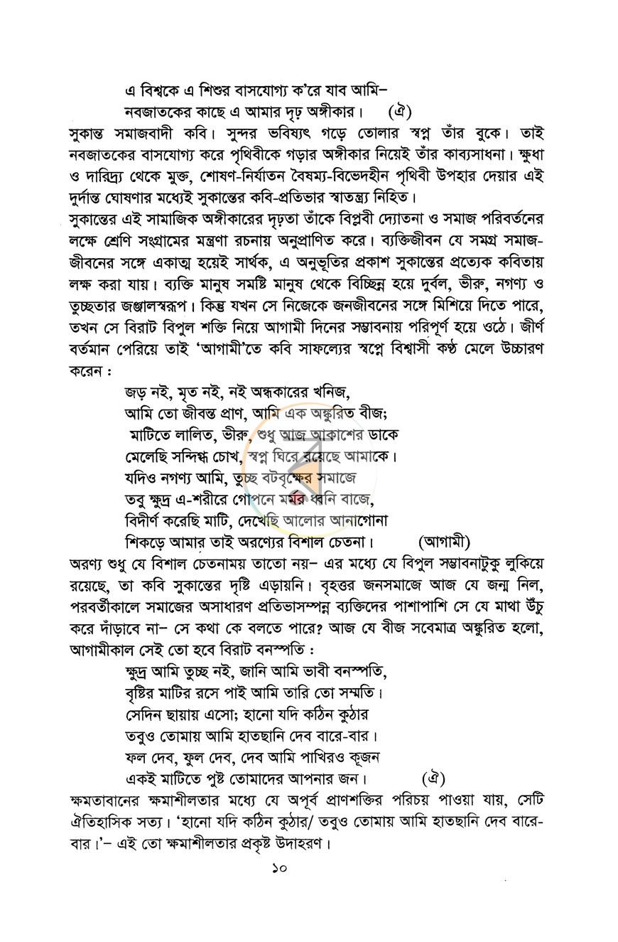 পাতা 8