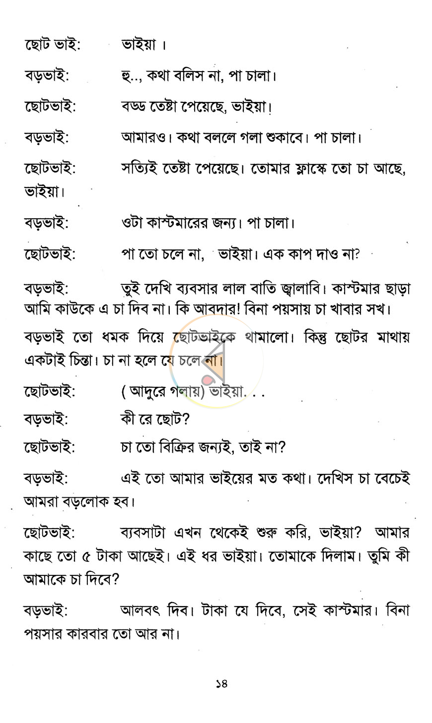 পাতা 7