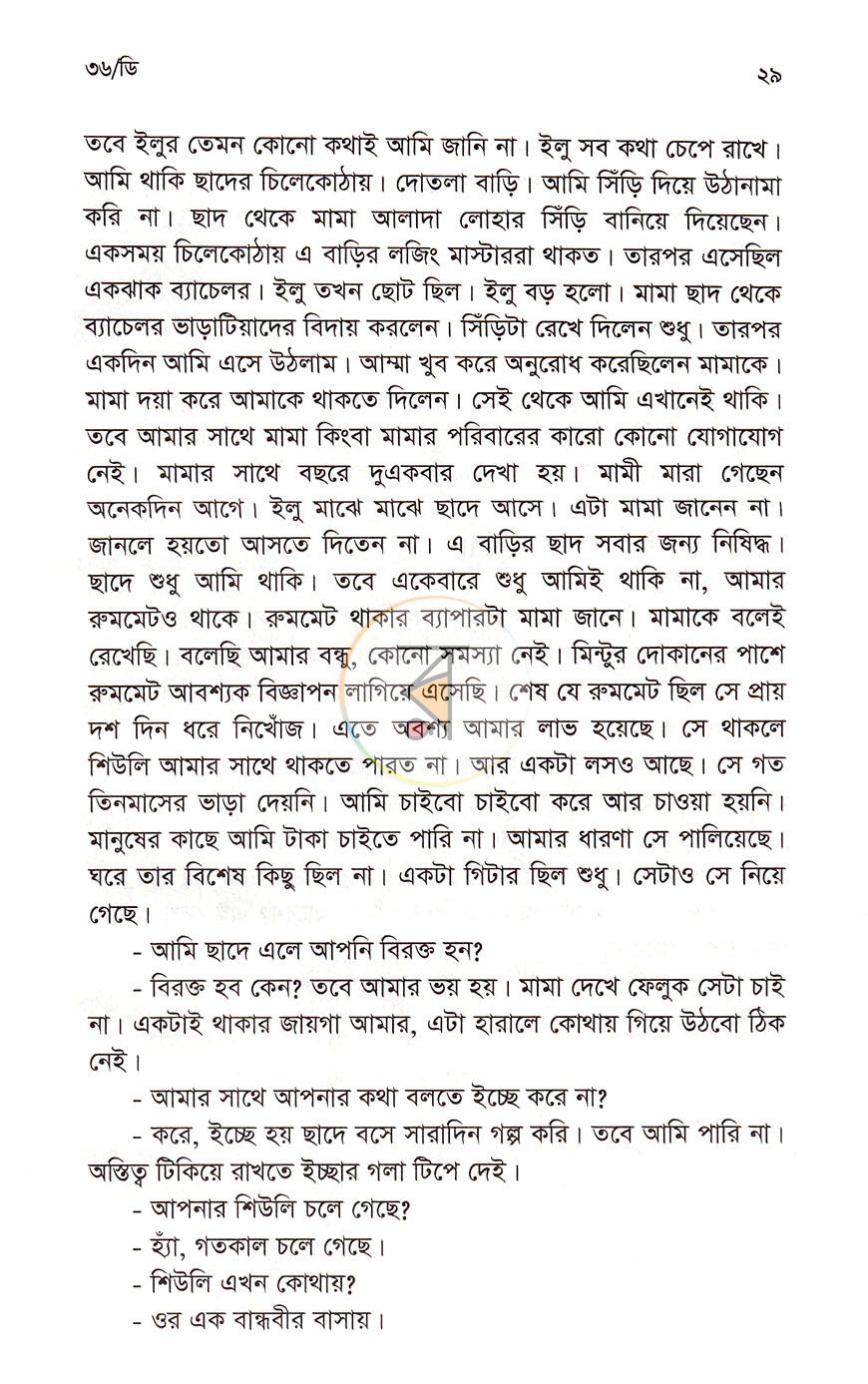 পাতা 12