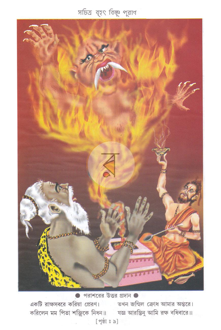 পাতা 8