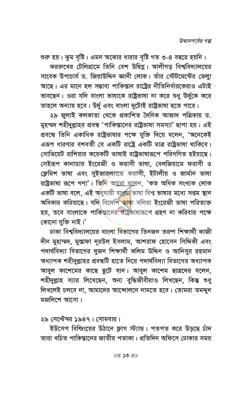 পাতা 7