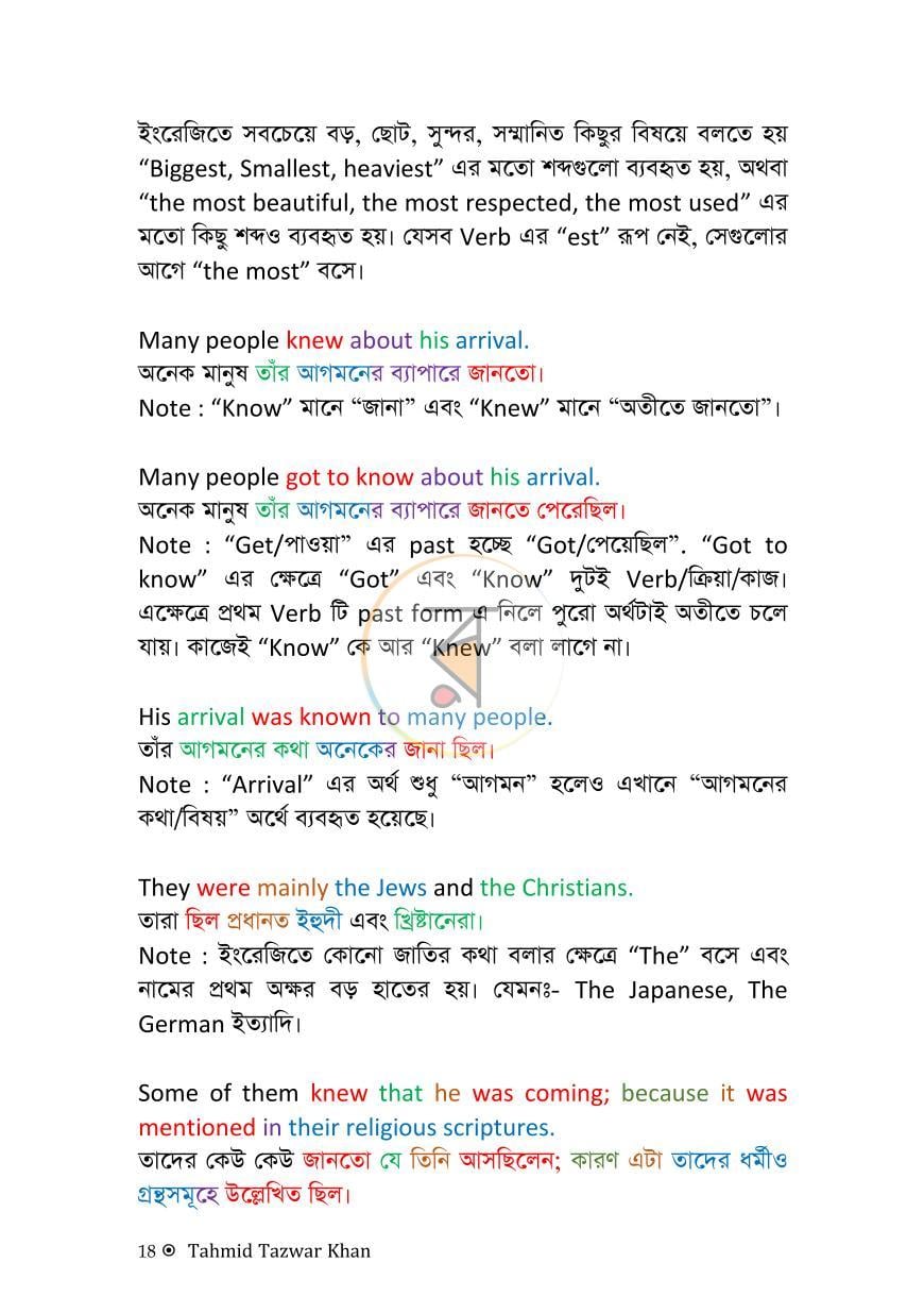 পাতা 8