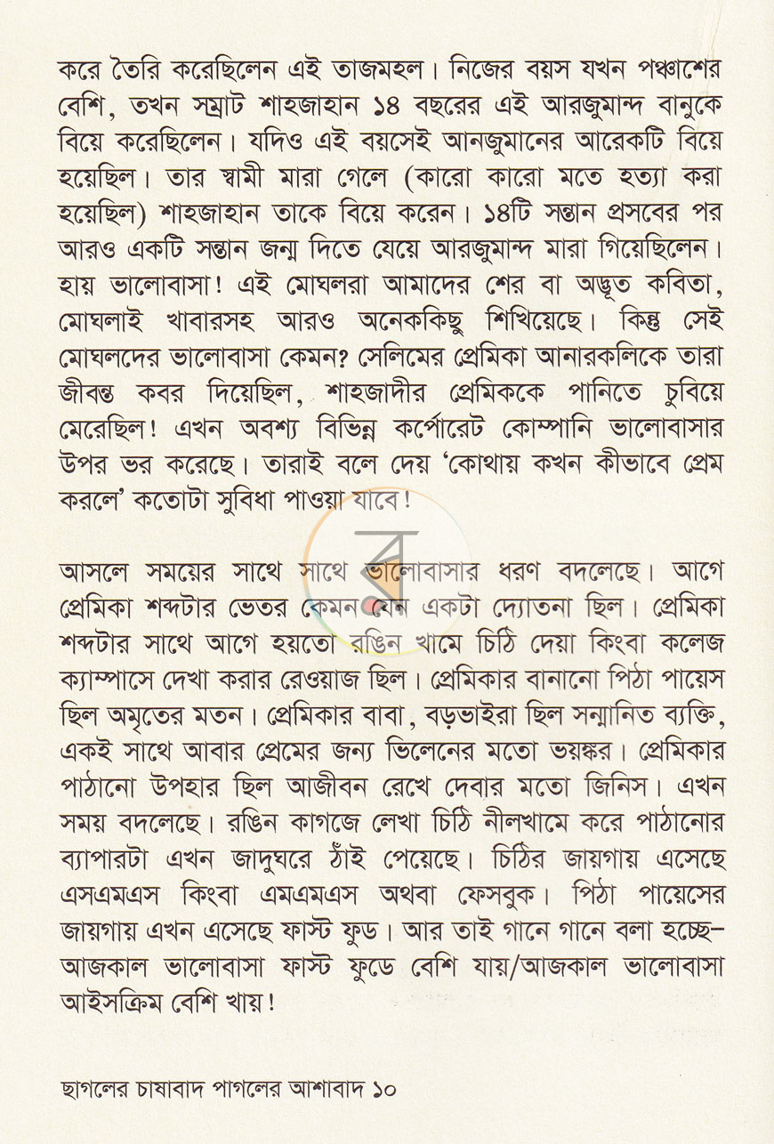 পাতা 7