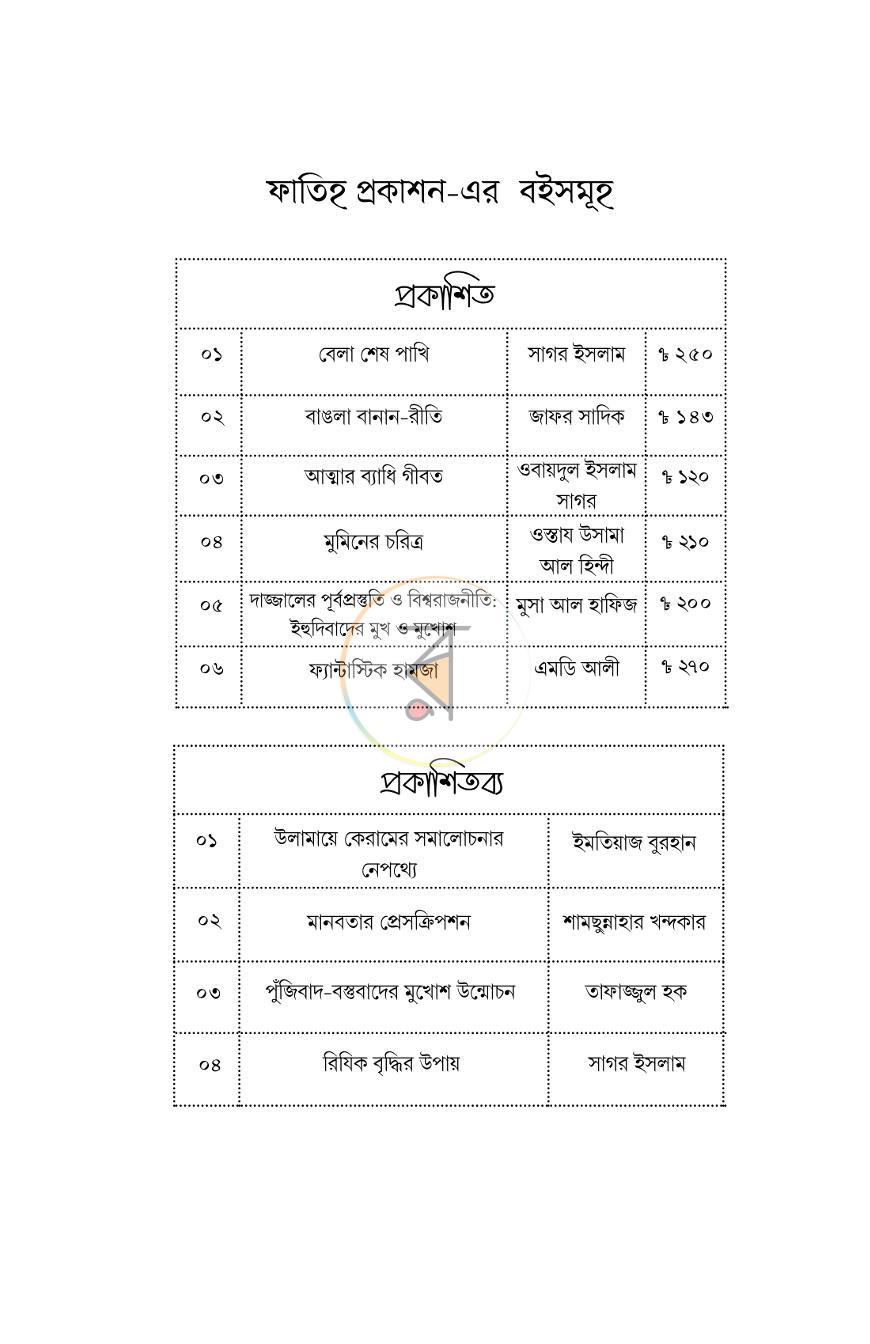 পাতা 24