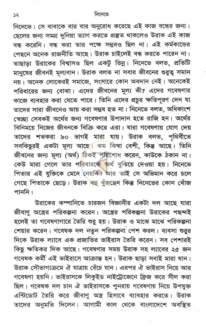পাতা 8