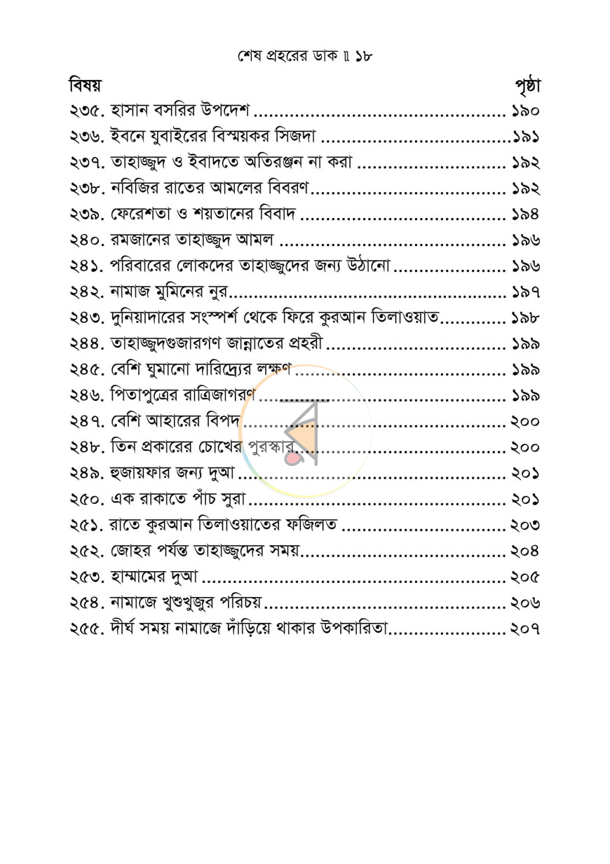 পাতা 6