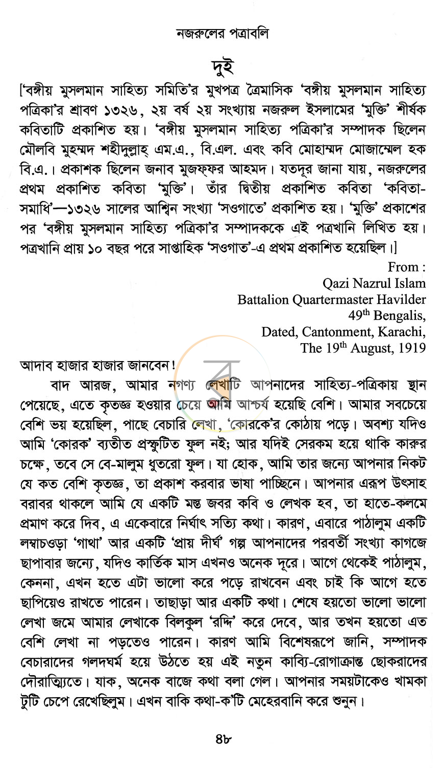 পাতা 10