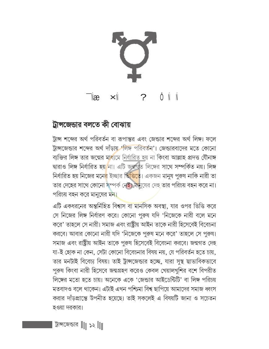 পাতা 12