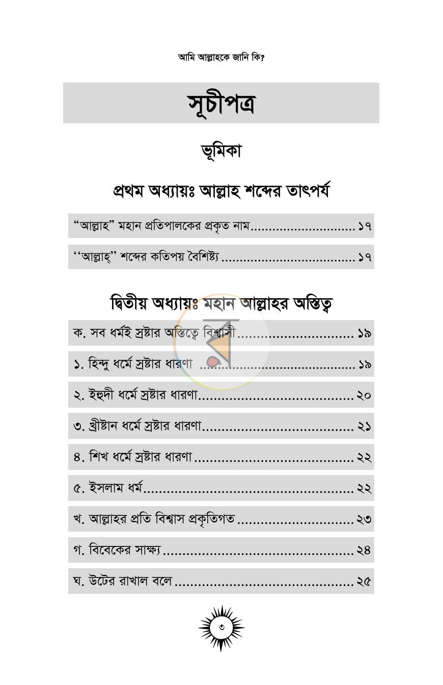 পাতা 2