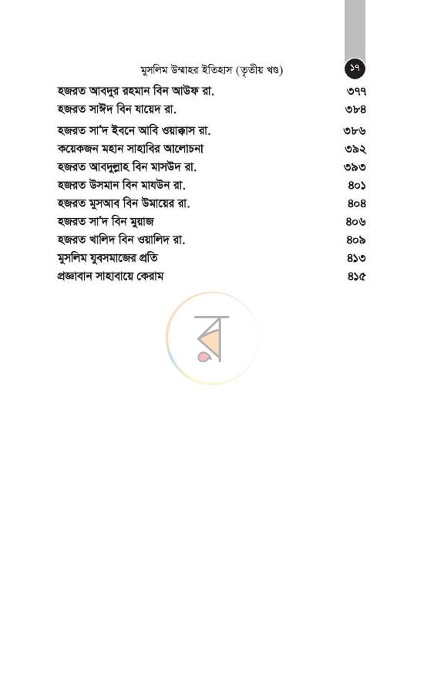 পাতা 31